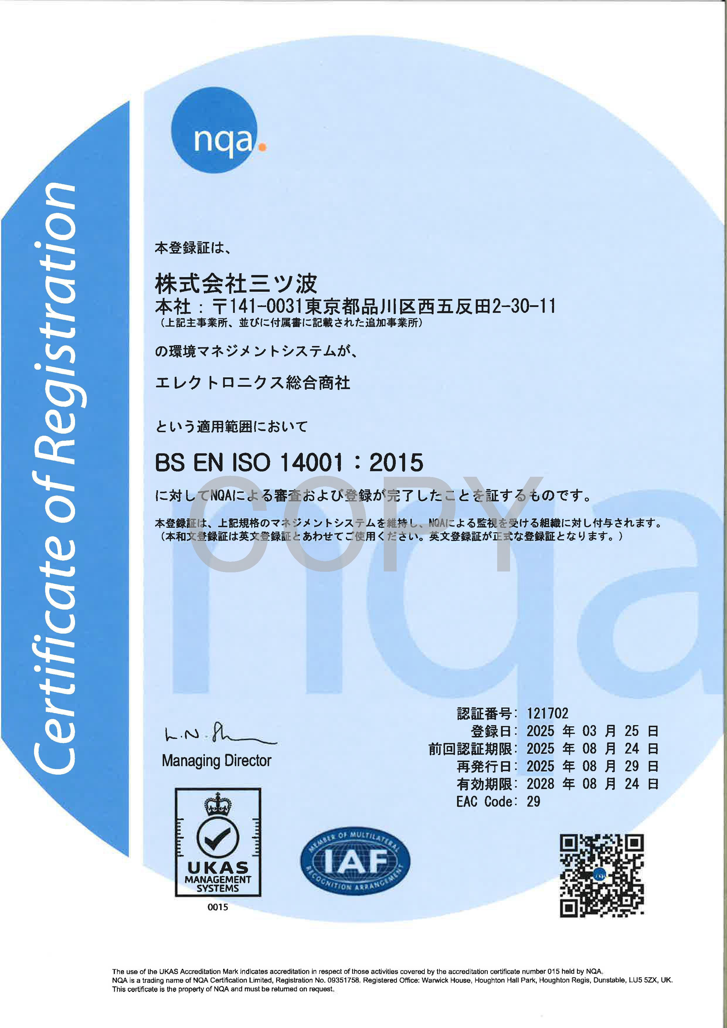ISO14001(Japanese)
