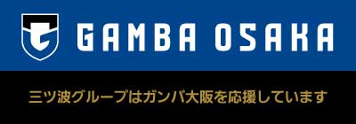 ガンバ大阪