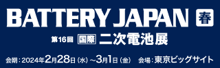 BATTERY JAPAN[春]2024