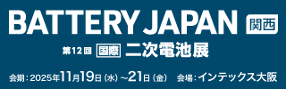 BATTERY JAPAN[春]2025