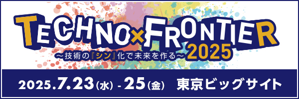 TECHNO-FRONTIER2025 第43回モータ技術展